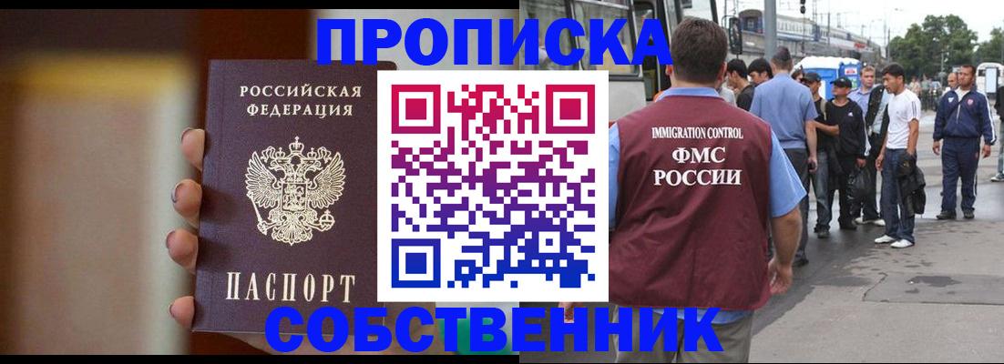 прописка штамп в Белорецке