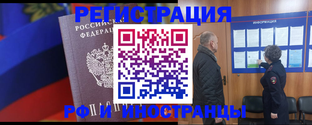 временная регистрация 2025 в Белорецке