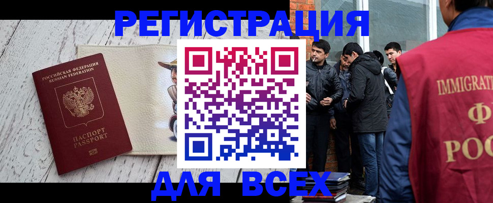 миграционный учет в Белорецке