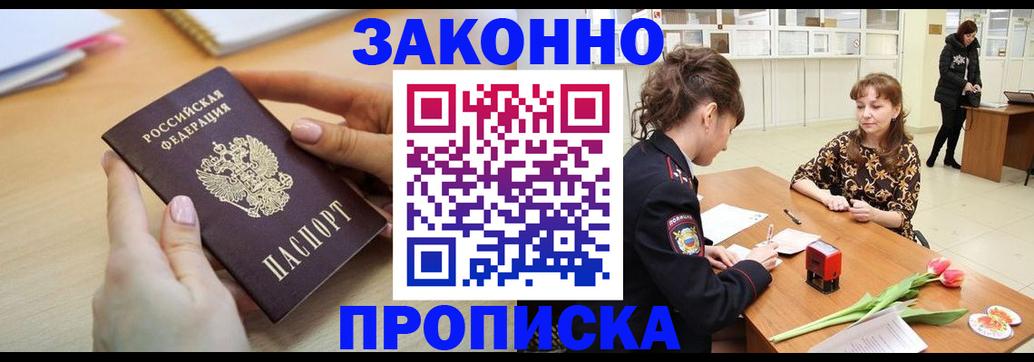 пропишу в квартире в Белорецке