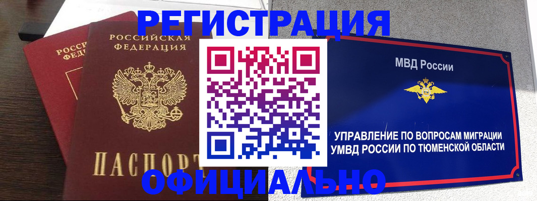 временная регистрация в Белорецке