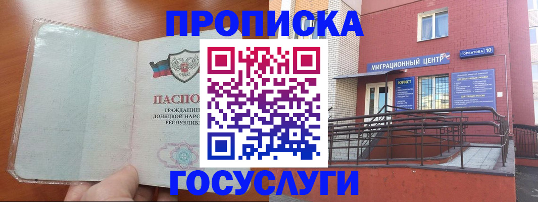 временная регистрация для всех в Белорецке