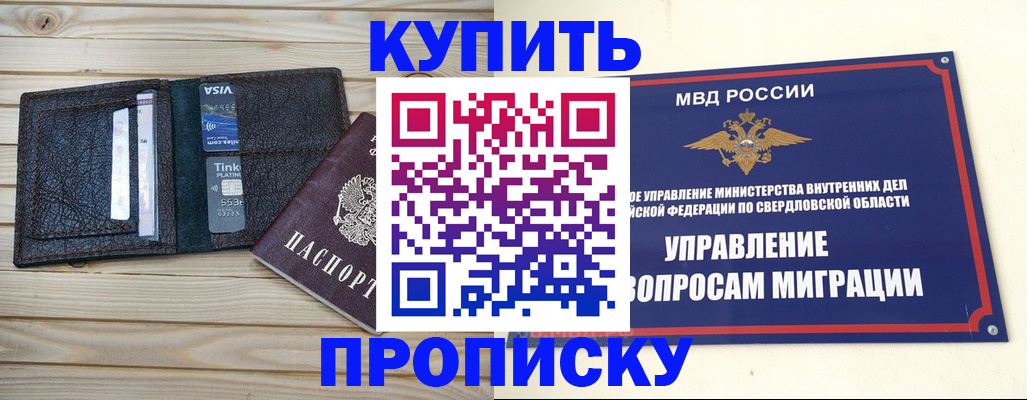 прописка поиск в Белорецке